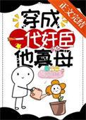 首辅养成手册 闻檀