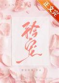 矜宠短剧免费观看