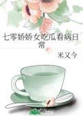七零娇娇女穿书格格党