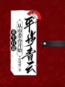 攀登权力之巅一口气看完