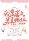 我是虐了多年男主的女配