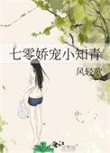 七零娇宠小知青夏