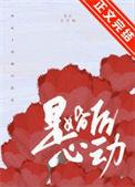 是婚后心动骆书禾