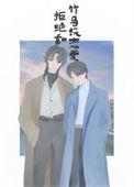 拒绝队内谈恋爱