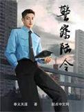 刑侦十大巅峰之作