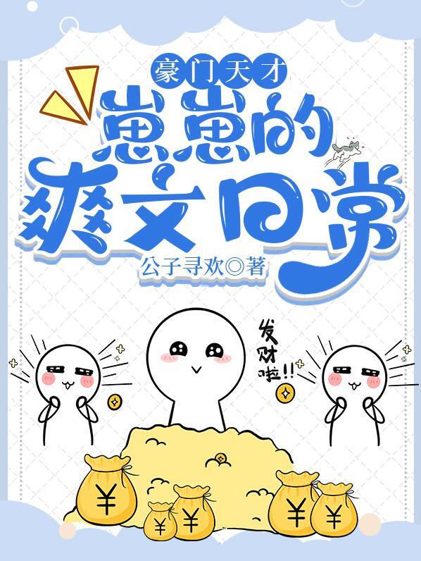 豪门重生天才