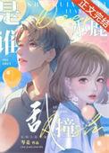 是谁小鹿乱撞 岑姜免费阅读