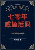 七十年代后妈养崽全文免费阅读