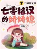 七零糙汉娇娇媳颜若霜