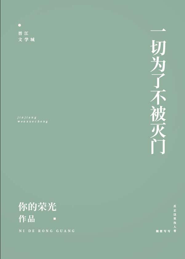 保护我方反派剧本你的荣光