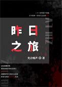 昨日之行