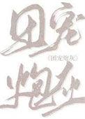 七零团宠小炮灰免费