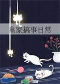 皇家搞笑