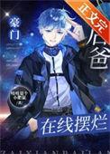 豪门小后爸(重生)免费阅读