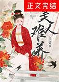 美人难养[末世