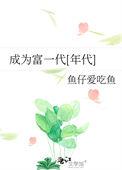 成为富一代年代笔趣阁