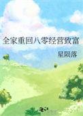 重生八零全家极品都爱我