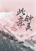 此意久久第三章