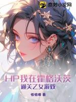 【hp】我在霍格沃兹开了挂