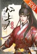夫君宠上天全文免费阅读