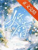 婚后告白姜别褚冉
