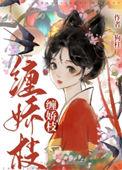 缠娇枝狗柱为什么叫缠中说禅