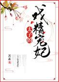 戏精太子追妻日常百度