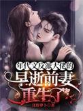 年代文反派大佬的早逝前妻重生了全文免费阅读