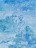 霄壤之别长佩