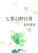 七零小日子[穿书