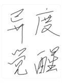 异度觉醒在线播放