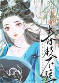 春枝春枝