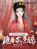 七个兄长跪着求原谅所有人物大结局
