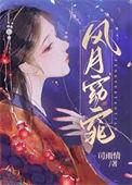 风月的解释