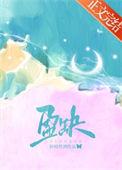 盈缺流返
