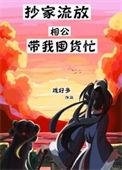 求抄家流放类