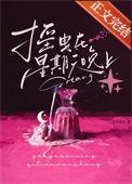 摇曳在星期天晚上结局
