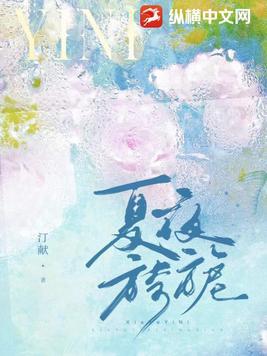 夏夜旖旎人物介绍