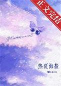 热夏 43