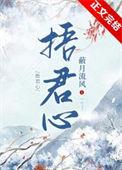 被捡来的忠犬背叛后在线