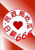 民政局的那句经典话