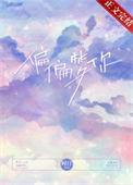 偏偏mv
