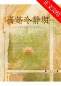 离婚冷静期可以跳过吗
