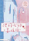他心动了作文500字左右