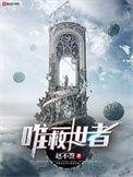 唯一救法歌唱视频