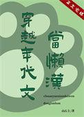 穿越年代文当懒汉txt百度