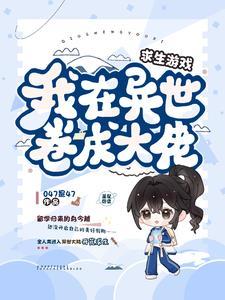 我在异界玩游戏
