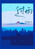 过零丁洋宋文天祥