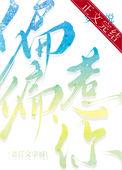 沉让作品偏偏惹你