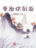 李治你别怂女主推倒顺序